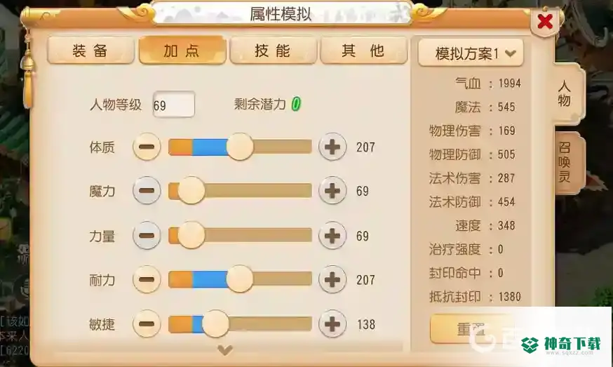梦幻西游手游的地府怎么加点？_梦幻西游手游教程_神奇下载