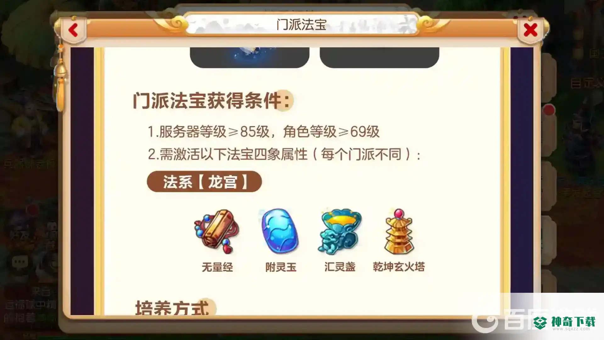 梦幻西游手游门派法宝激活条件是什么？_梦幻西游手游攻略玩法_神奇下载