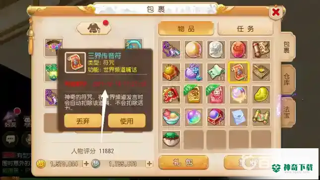 梦幻西游手游装备过期了怎么办？_梦幻西游手游攻略分享_神奇下载