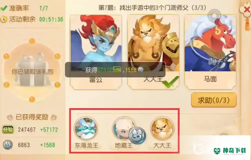 梦幻西游手游中三界奇缘活动的三个门派师傅分别是谁？_梦幻西游手游玩法分享_神奇下载