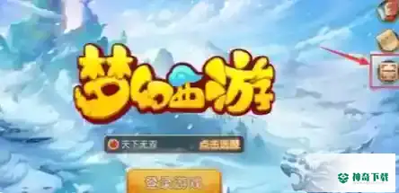 梦幻西游手游怎么在电脑上扫码登录？_梦幻西游手游玩法分享_神奇下载