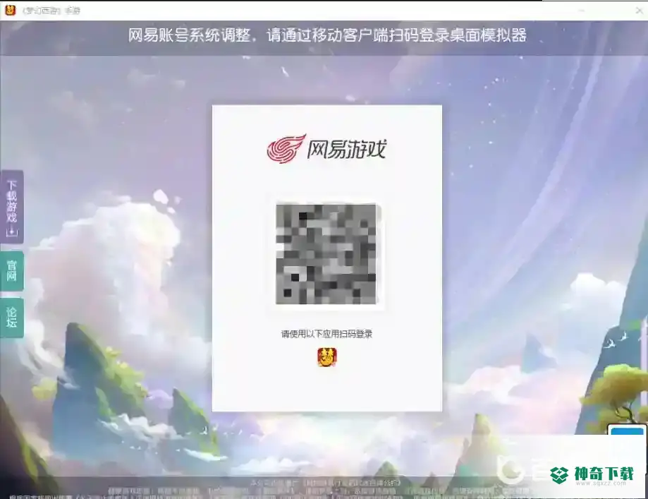 梦幻西游手游怎么在电脑上扫码登录？_梦幻西游手游玩法分享_神奇下载