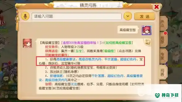 梦幻西游手游高级藏宝图能挖出什么？_梦幻西游手游教程_神奇下载