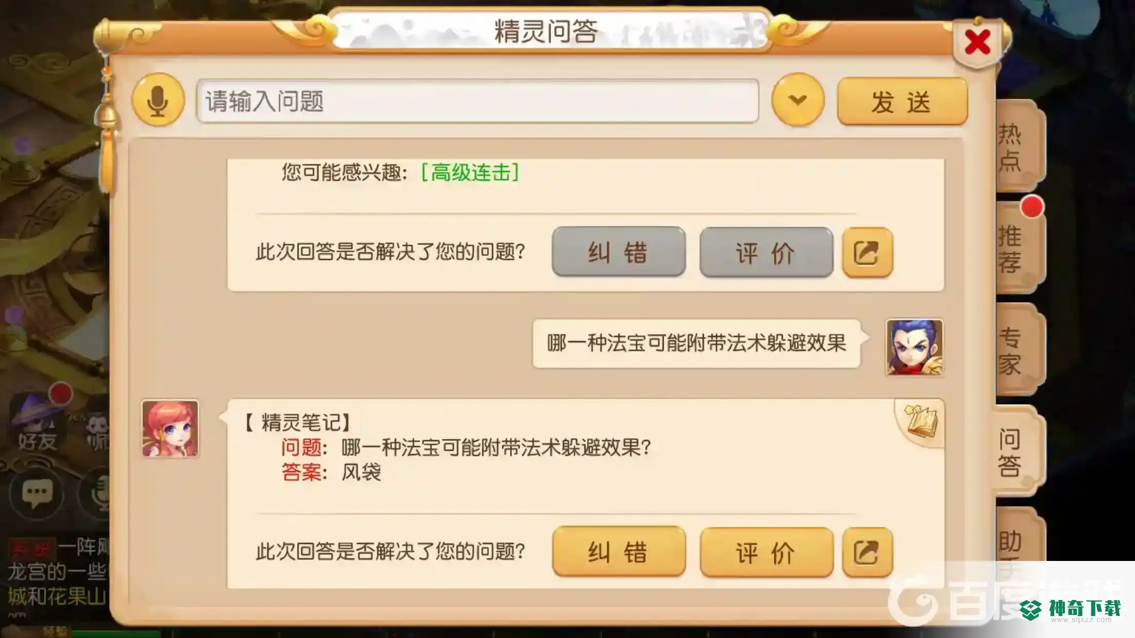 梦幻西游手游哪一种法宝可能附带法术躲避效果？_梦幻西游手游教程攻略_神奇下载