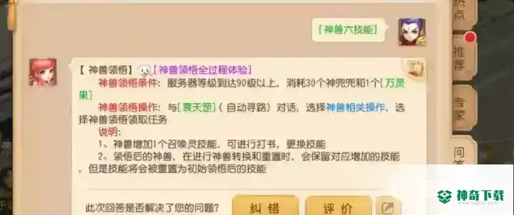 梦幻手游神兽怎么变6技能？_梦幻西游手游攻略玩法_神奇下载