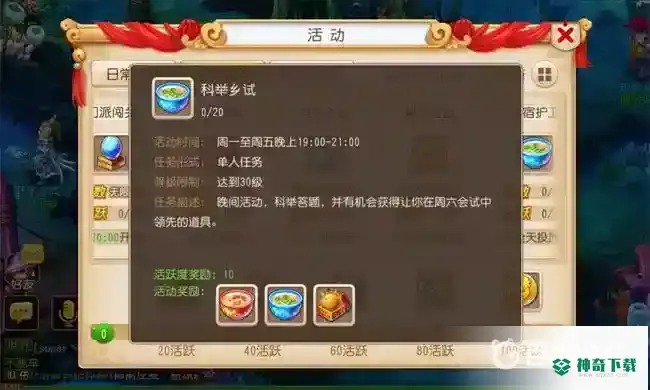 梦幻西游问题科举殿试是谁主持进行的？_梦幻西游手游教程_神奇下载