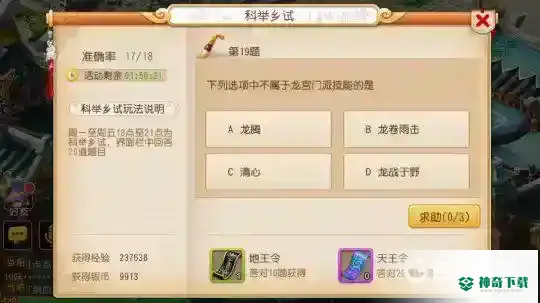 梦幻西游问题科举殿试是谁主持进行的？_梦幻西游手游教程_神奇下载