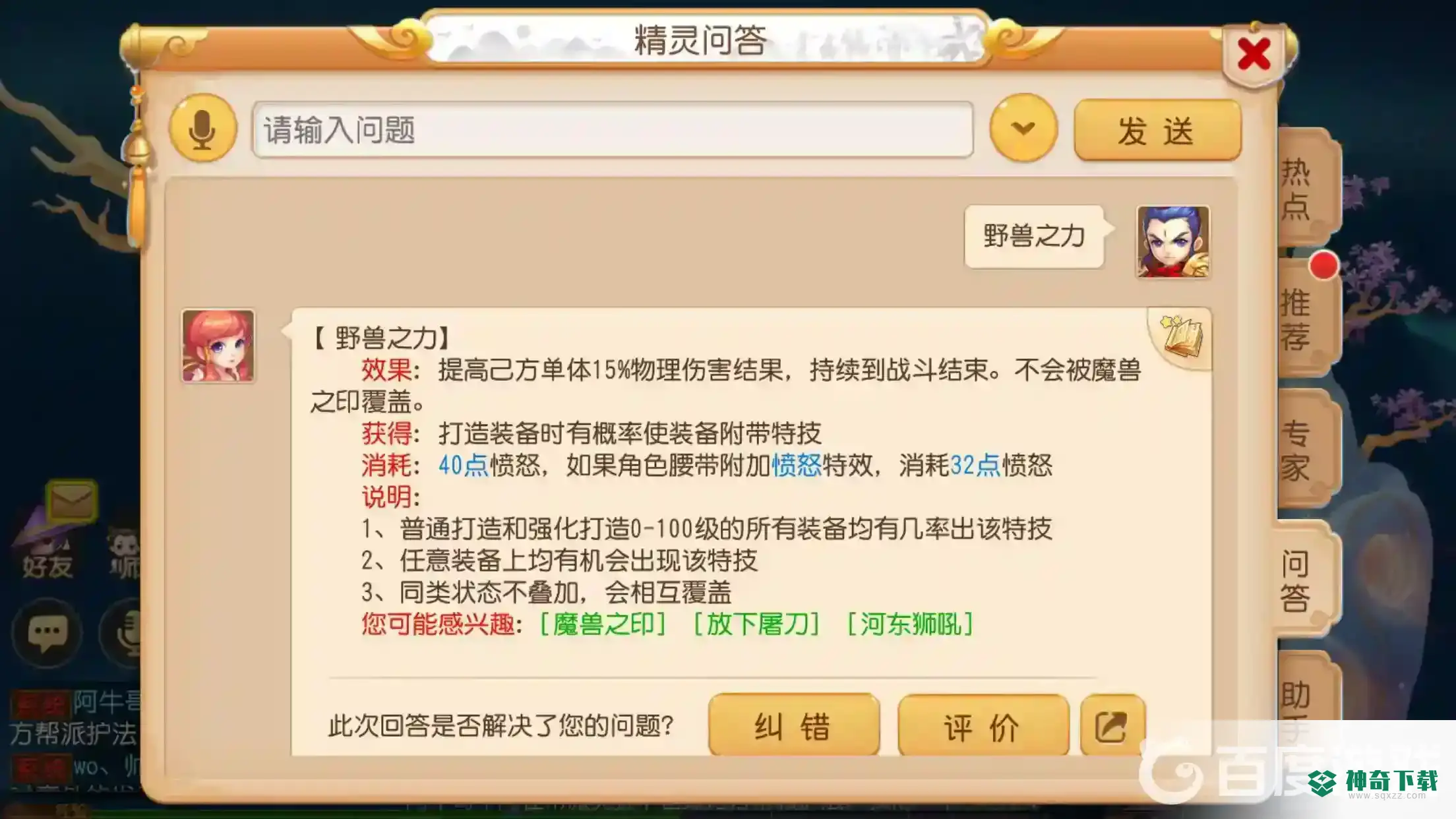 梦幻西游手游魔兽之印和野兽之力哪个好？_梦幻西游手游教程_神奇下载