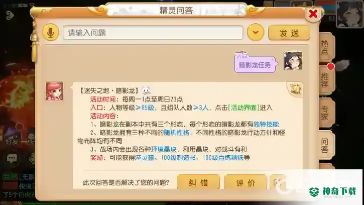 梦幻西游手游暗影龙任务在哪领？_梦幻西游手游教程攻略_神奇下载