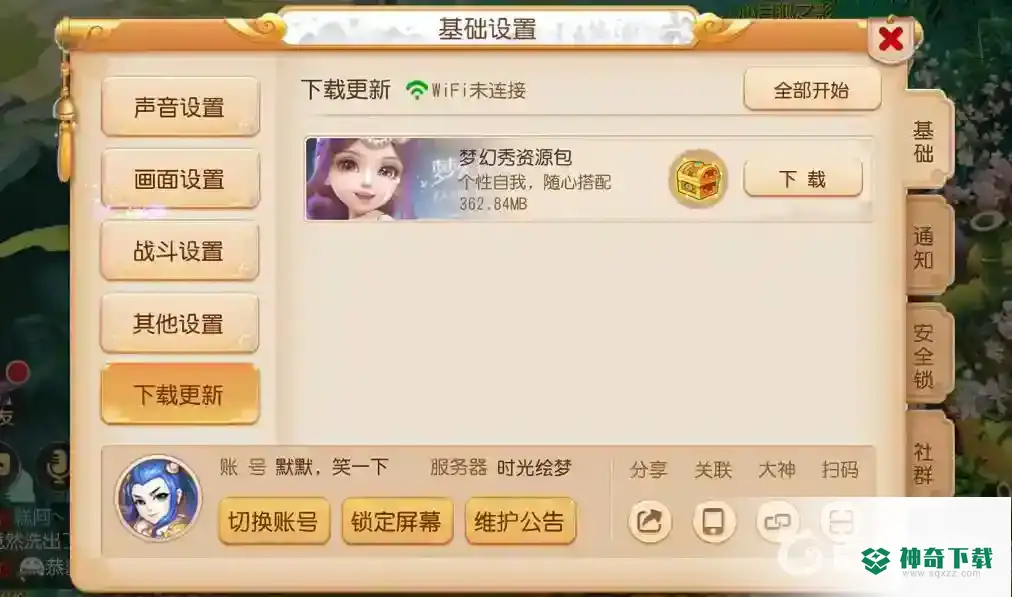 梦幻手游怎么更新到最新客户端？_梦幻西游手游教程玩法_神奇下载