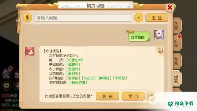 梦幻西游手游方寸山适合平民玩么？_梦幻西游手游攻略_神奇下载