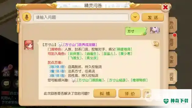 梦幻西游手游方寸山适合平民玩么？_梦幻西游手游攻略_神奇下载