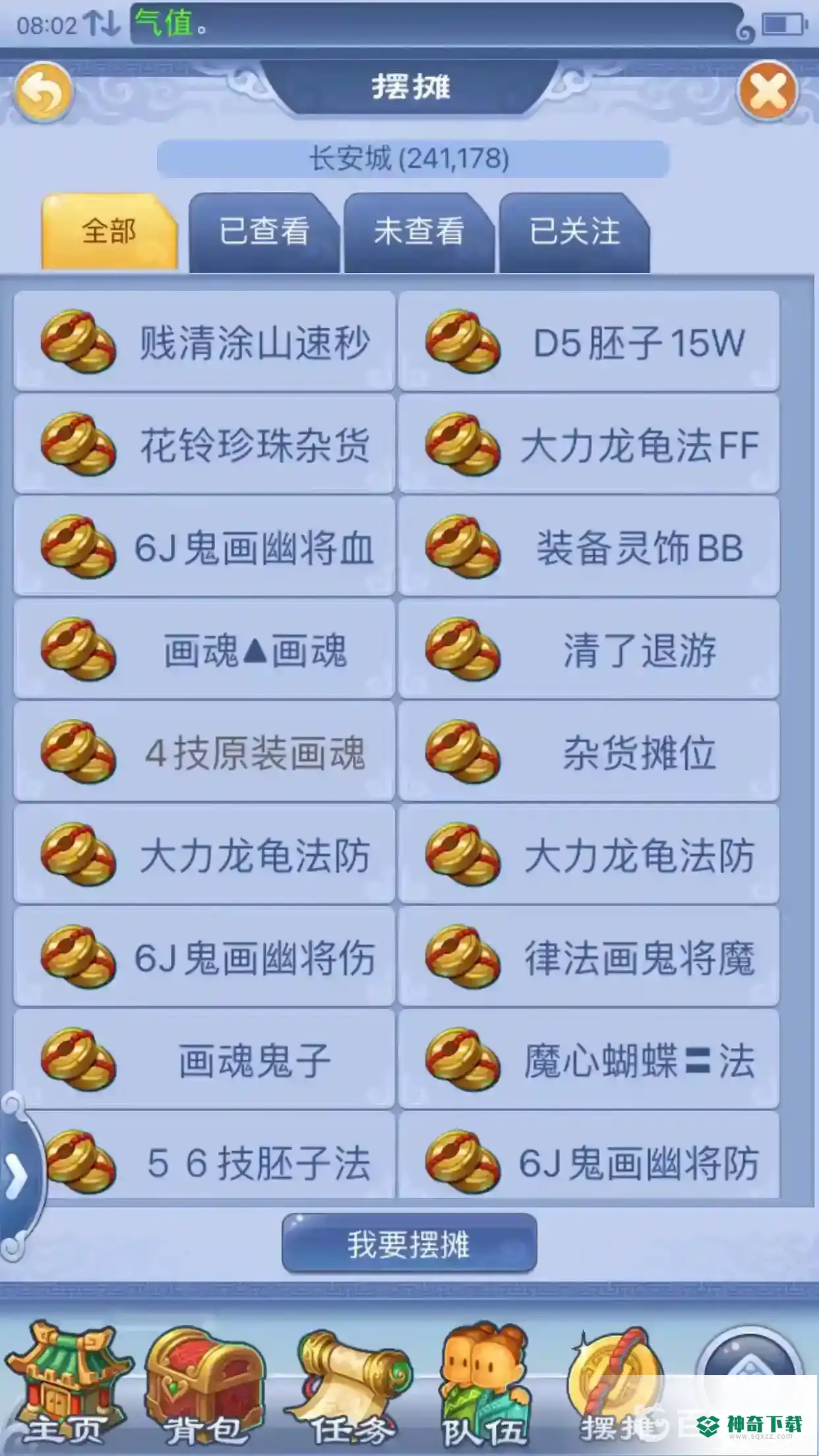 梦幻西游口袋版逛摊位需要点卡吗？_梦幻西游手游攻略教程_神奇下载