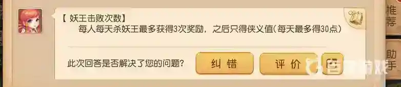 梦幻手游妖王一天可以打几次？_梦幻西游手游玩法分享_神奇下载