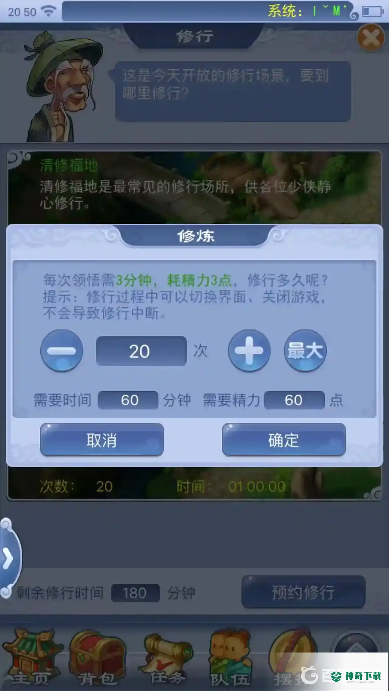 梦幻西游口袋版打坐和修行哪个好？_梦幻西游手游攻略分享_神奇下载