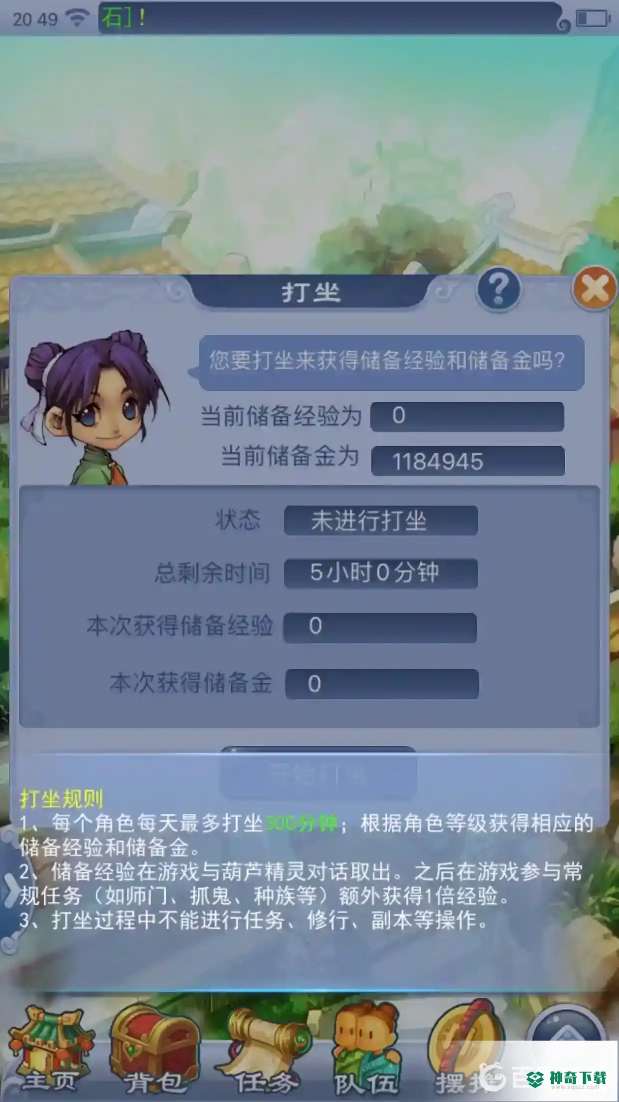 梦幻西游口袋版打坐和修行哪个好？_梦幻西游手游攻略分享_神奇下载
