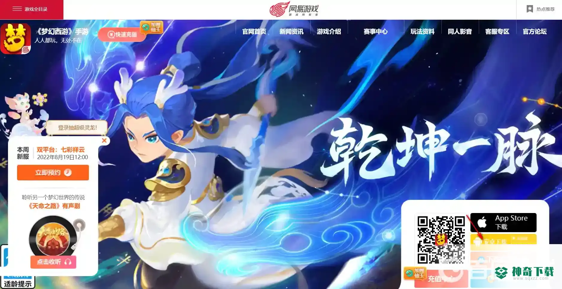 梦幻西游手游怎么下载？_梦幻西游手游攻略分享_神奇下载