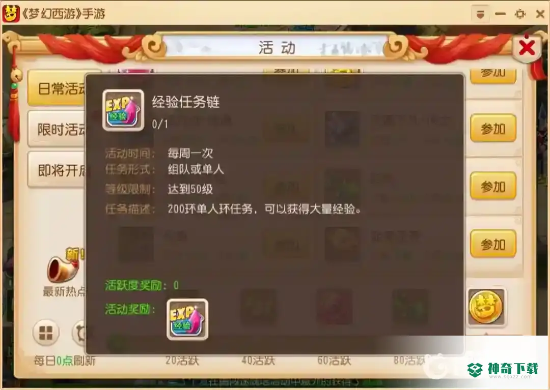 梦幻西游手游经验链有必要做吗？_梦幻西游手游攻略_神奇下载
