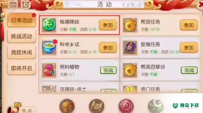 梦幻西游手游再见还能红着眼称谓吗？_梦幻西游手游教程_神奇下载