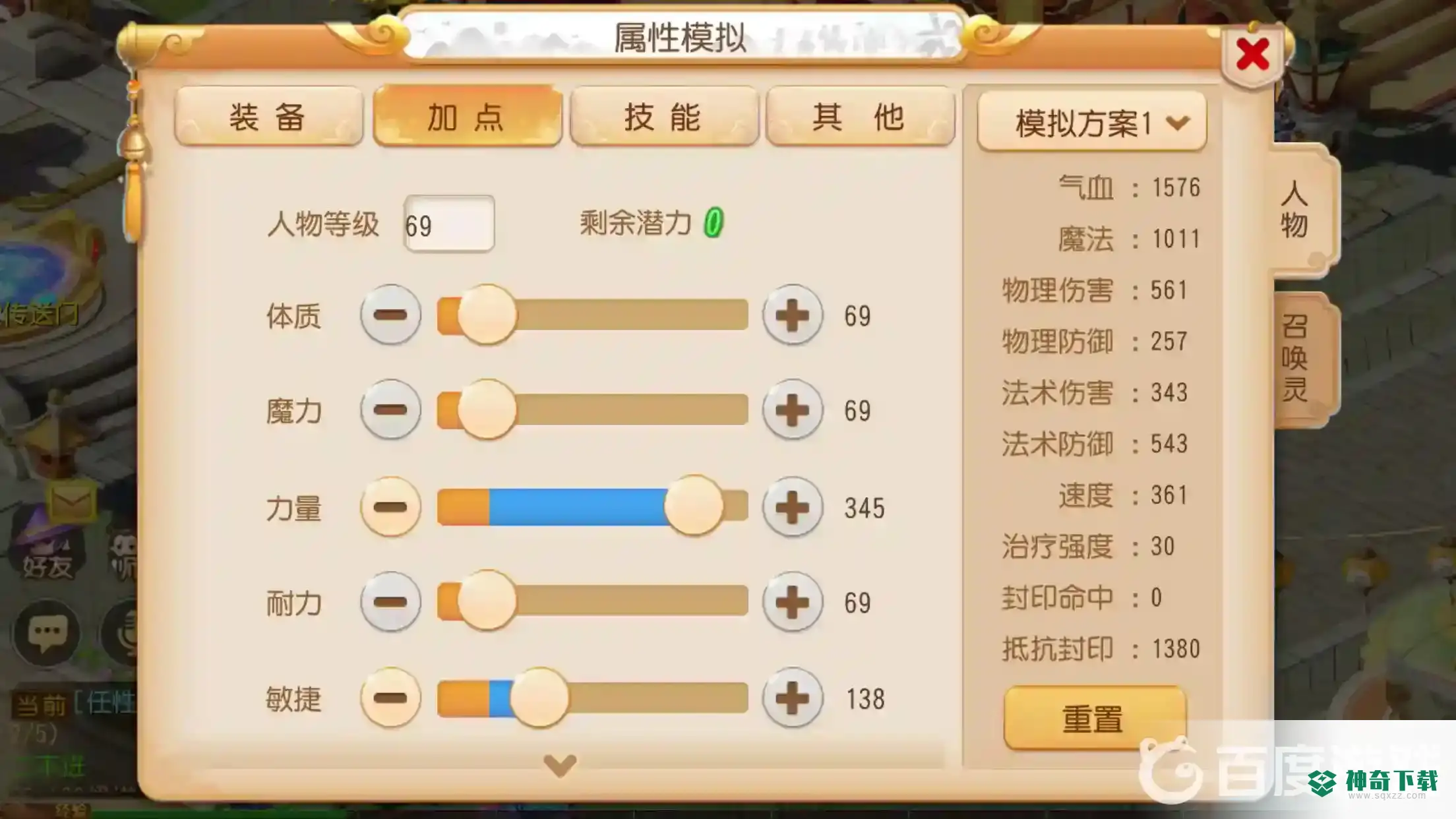 梦幻西游手游月宫怎么加点好？_梦幻西游手游教程_神奇下载