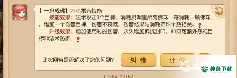 梦幻西游手游单开平民首选门派是什么？_梦幻西游手游攻略分享_神奇下载