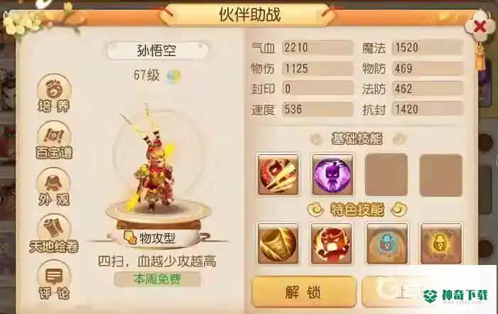 方寸第一个助战培养谁？_梦幻西游手游教程分享_神奇下载