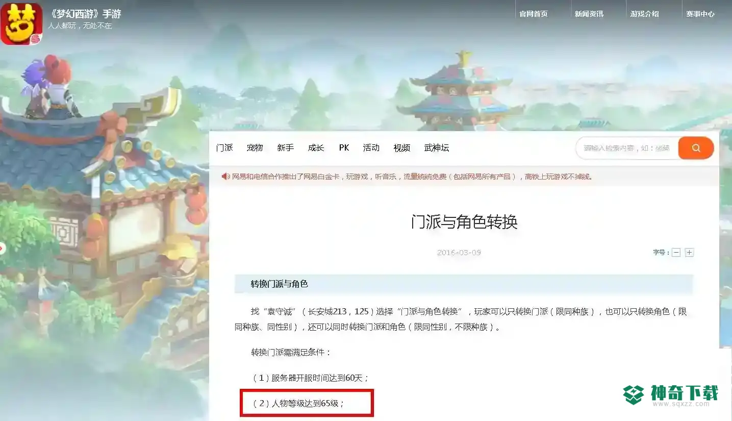 梦幻西游手游多少级可以转换门派？_梦幻西游手游攻略分享_神奇下载