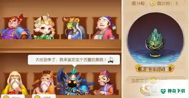 梦幻手游古董拍卖有什么技巧？_梦幻西游手游攻略教程_神奇下载