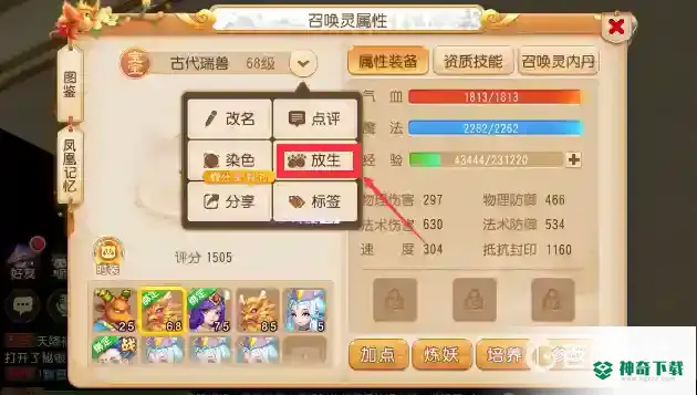 梦幻西游手游绑定的宠物怎么处理？_梦幻西游手游攻略教程_神奇下载