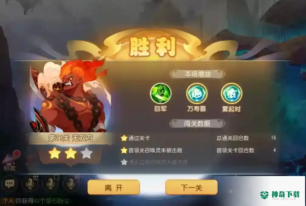 梦幻西游手游九转天阶无双4怎么打？_梦幻西游手游教程分享_神奇下载
