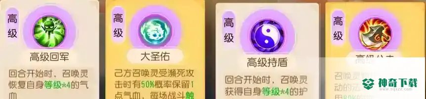 梦幻西游手游九转天阶无双4怎么打？_梦幻西游手游教程分享_神奇下载