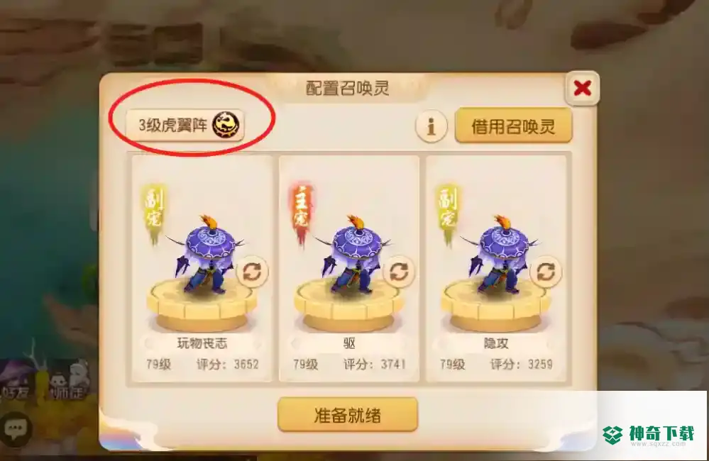 梦幻西游手游九转天阶无双4怎么打？_梦幻西游手游教程分享_神奇下载