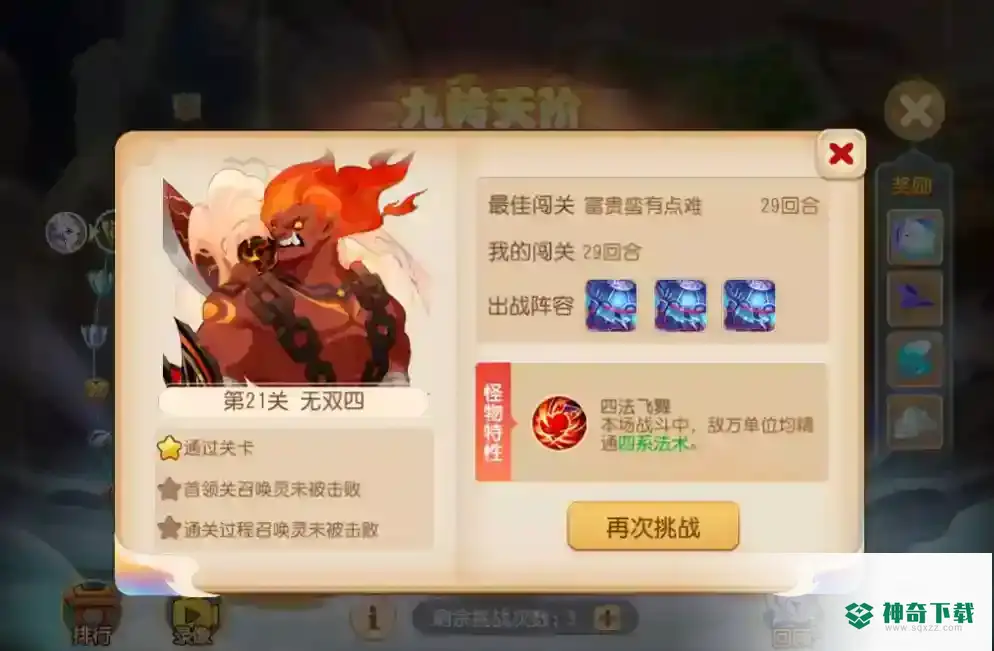 梦幻西游手游九转天阶无双4怎么打？_梦幻西游手游教程分享_神奇下载