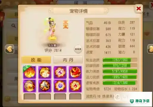 梦幻手游捉稀有宠有什么技巧？_梦幻西游手游玩法分享_神奇下载