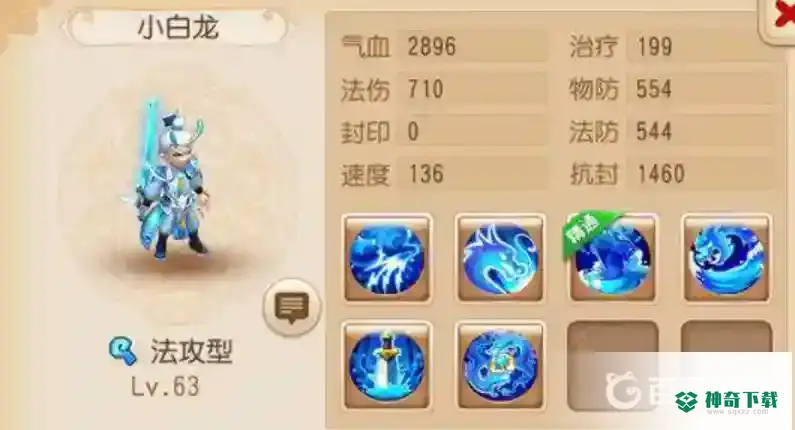 梦幻西游手游69魔王助战培养哪个？_梦幻西游手游攻略_神奇下载