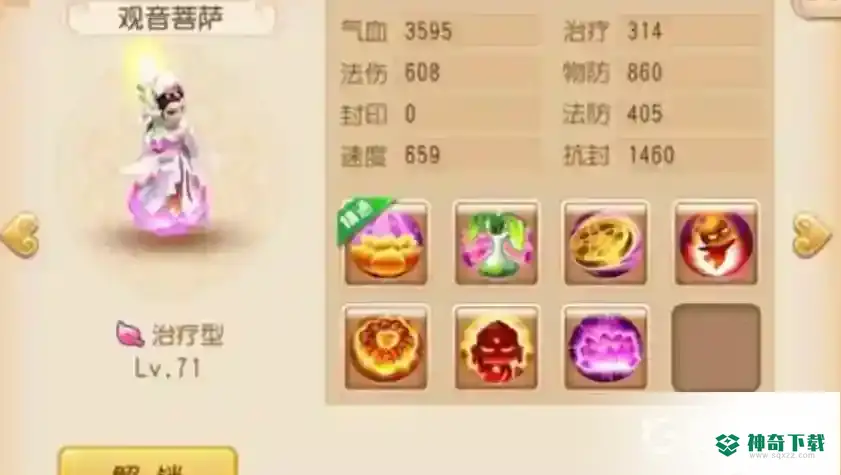 梦幻西游手游69魔王助战培养哪个？_梦幻西游手游攻略_神奇下载