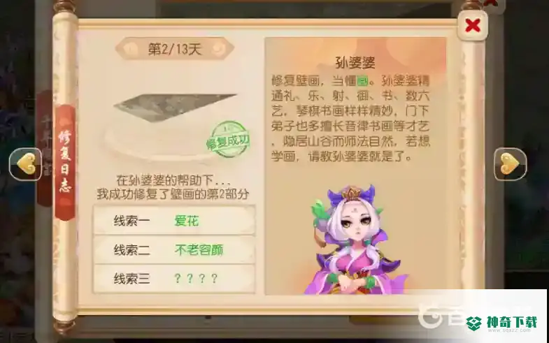 梦幻西游手游69魔王助战培养哪个？_梦幻西游手游攻略_神奇下载