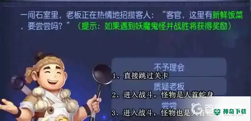 梦幻西游手游东海湾蜃境特殊事件怎么通关？_梦幻西游手游攻略玩法_神奇下载