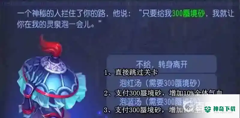 梦幻西游手游东海湾蜃境特殊事件怎么通关？_梦幻西游手游攻略玩法_神奇下载