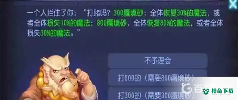梦幻西游手游东海湾蜃境特殊事件怎么通关？_梦幻西游手游攻略玩法_神奇下载