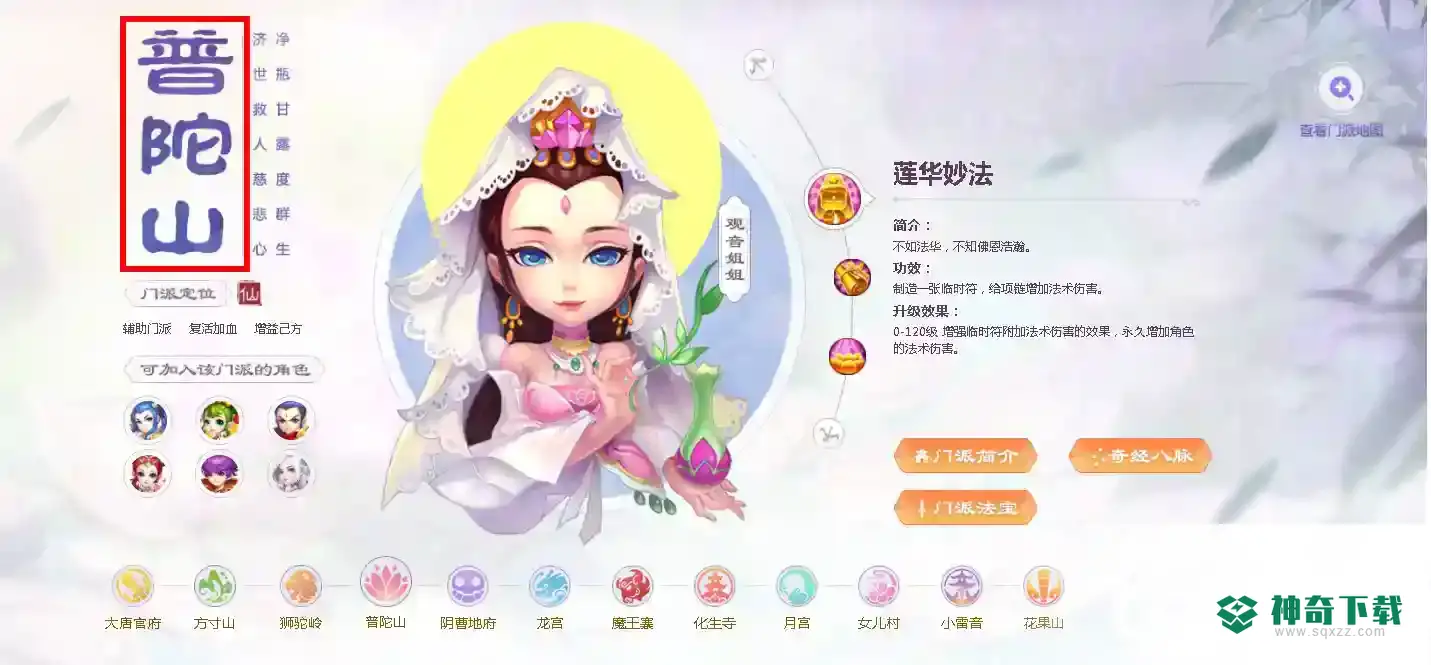 梦幻西游手游2022职业选择有哪些？_梦幻西游手游攻略分享_神奇下载
