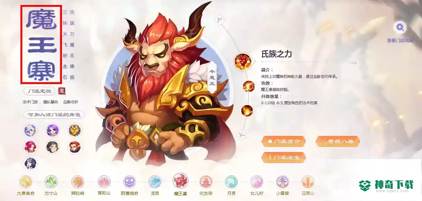 梦幻西游手游2022职业选择有哪些？_梦幻西游手游攻略分享_神奇下载