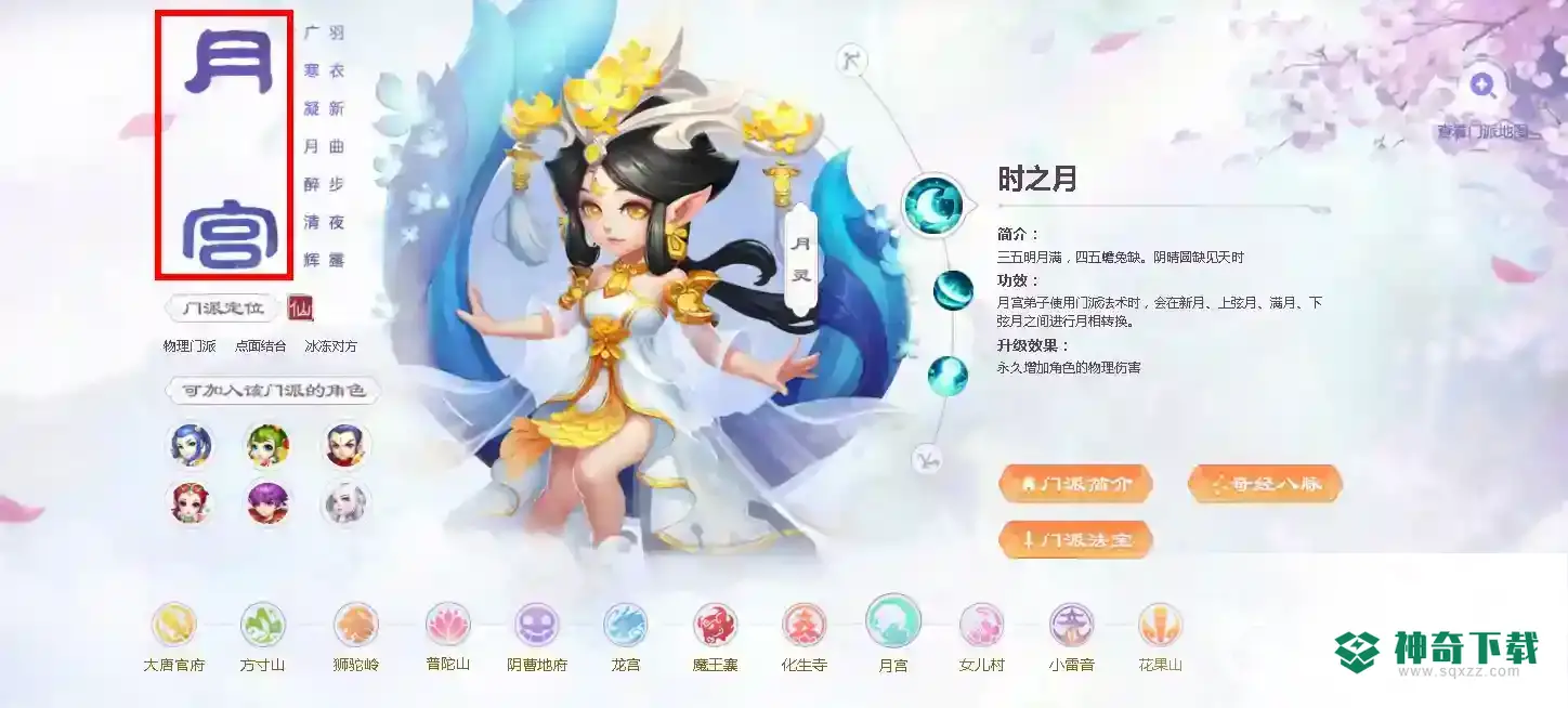 梦幻西游手游2022职业选择有哪些？_梦幻西游手游攻略分享_神奇下载