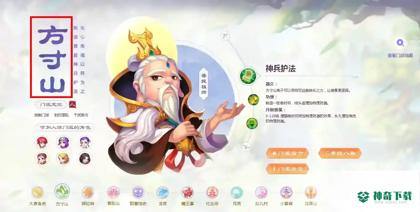 梦幻西游手游2022职业选择有哪些？_梦幻西游手游攻略分享_神奇下载