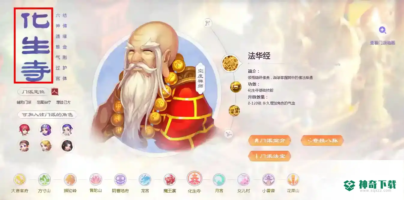 梦幻西游手游2022职业选择有哪些？_梦幻西游手游攻略分享_神奇下载