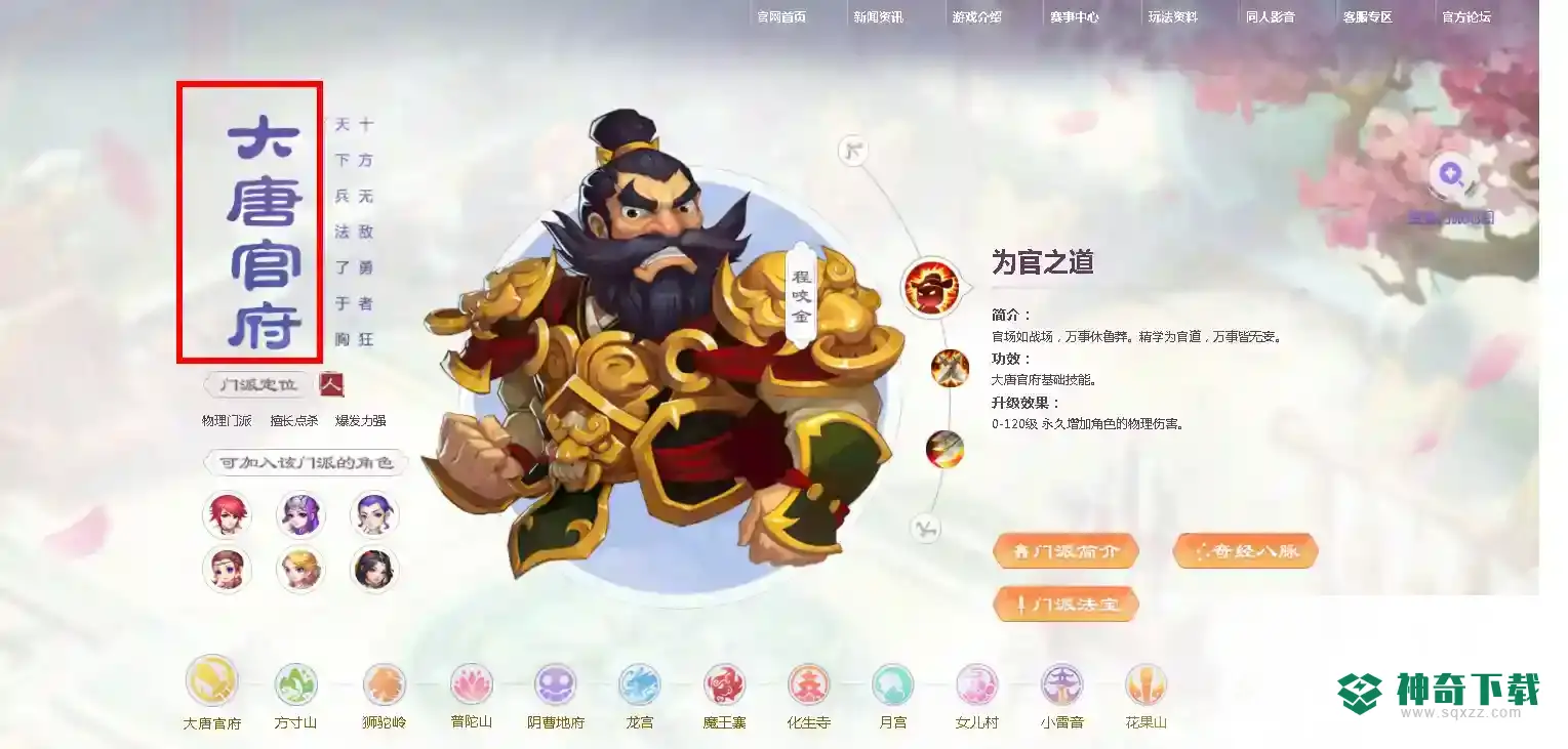 梦幻西游手游2022职业选择有哪些？_梦幻西游手游攻略分享_神奇下载