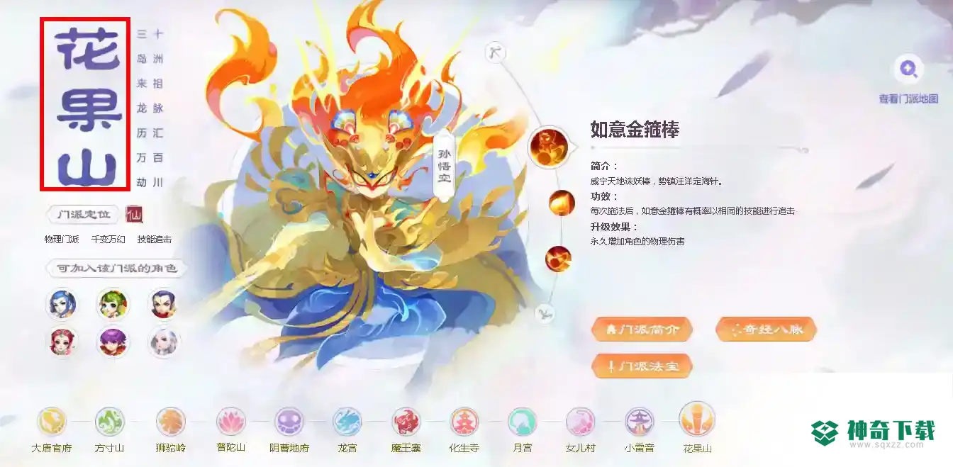 梦幻西游手游2022职业选择有哪些？_梦幻西游手游攻略分享_神奇下载