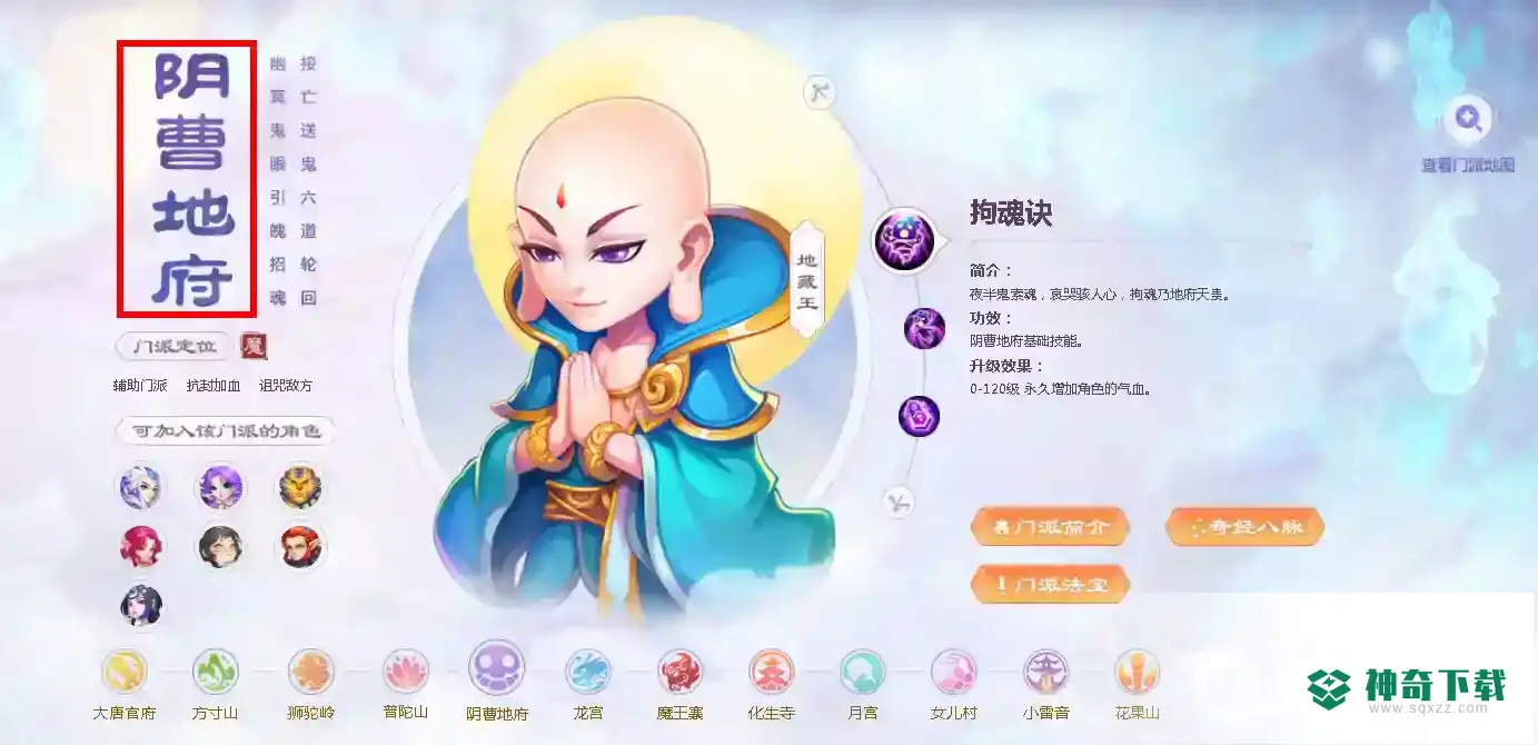 梦幻西游手游2022职业选择有哪些？_梦幻西游手游攻略分享_神奇下载