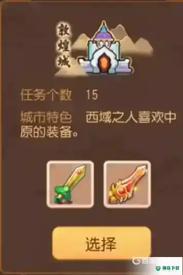 帮派贸易怎么选地图？_梦幻西游手游玩法分享_神奇下载