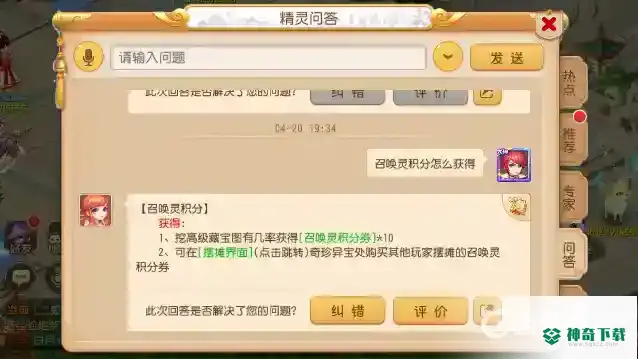 梦幻西游手游召唤灵积分怎么获得？_梦幻西游手游攻略分享_神奇下载